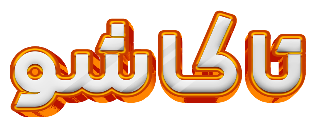 تاکاشو (tacashow)